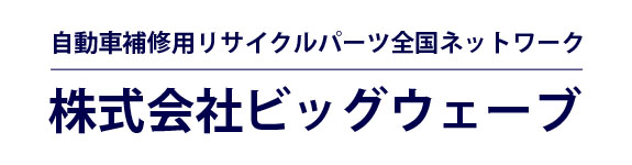 中間法人　日本トラックリファインパーツ協会加盟